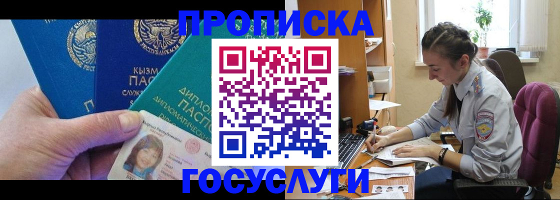 прописка от собственника в Раменском