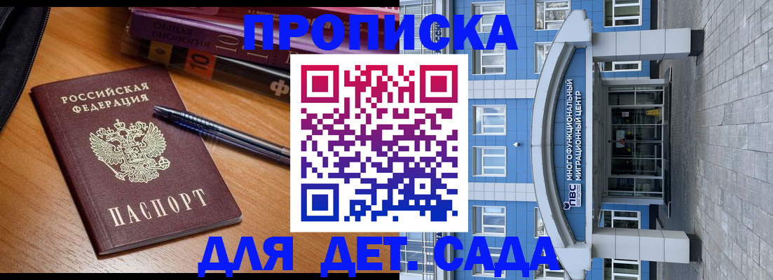 прописка для школы в Раменском