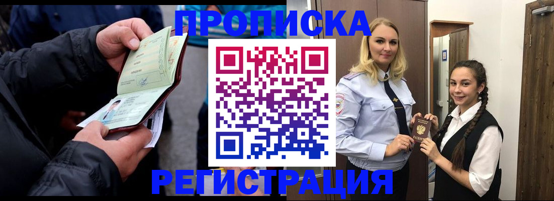 временная регистрация для школы в Раменском