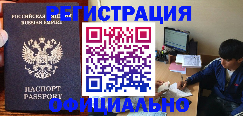 временная регистрация для школы в Раменском