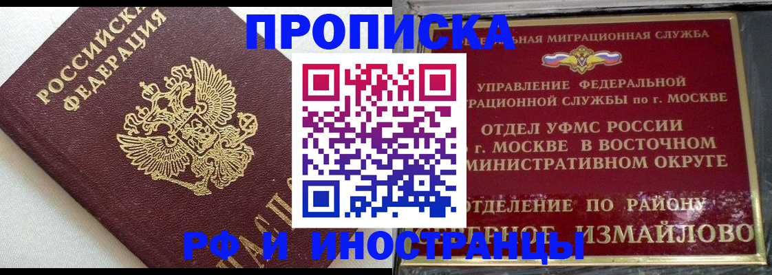 временная регистрация для школы в Раменском