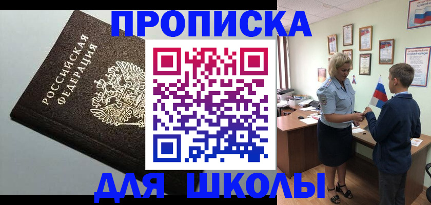 где прописаться в Раменском