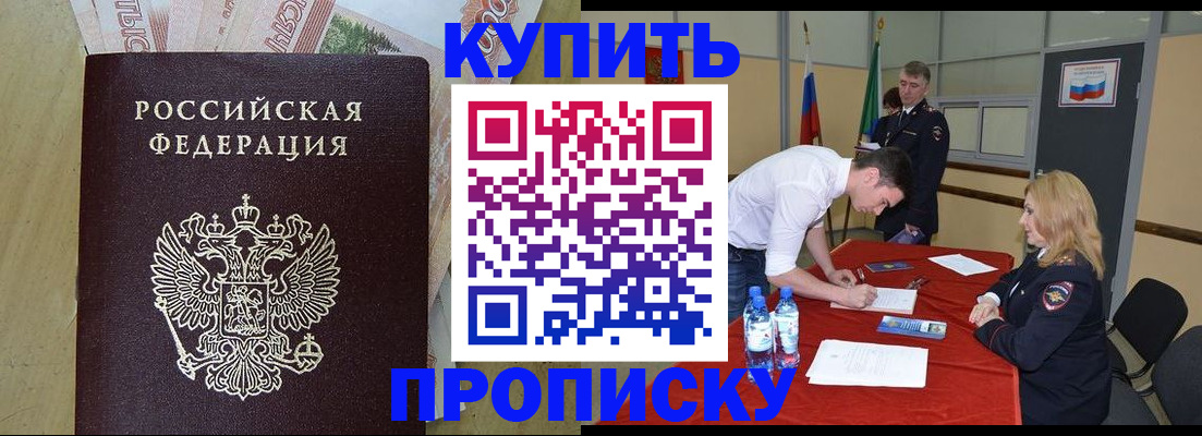 прописка штамп в Раменском